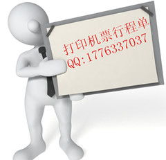 北京機(jī)票行程單補(bǔ)開服務(wù)指南 價(jià)格、型號(hào)規(guī)格與注意事項(xiàng)